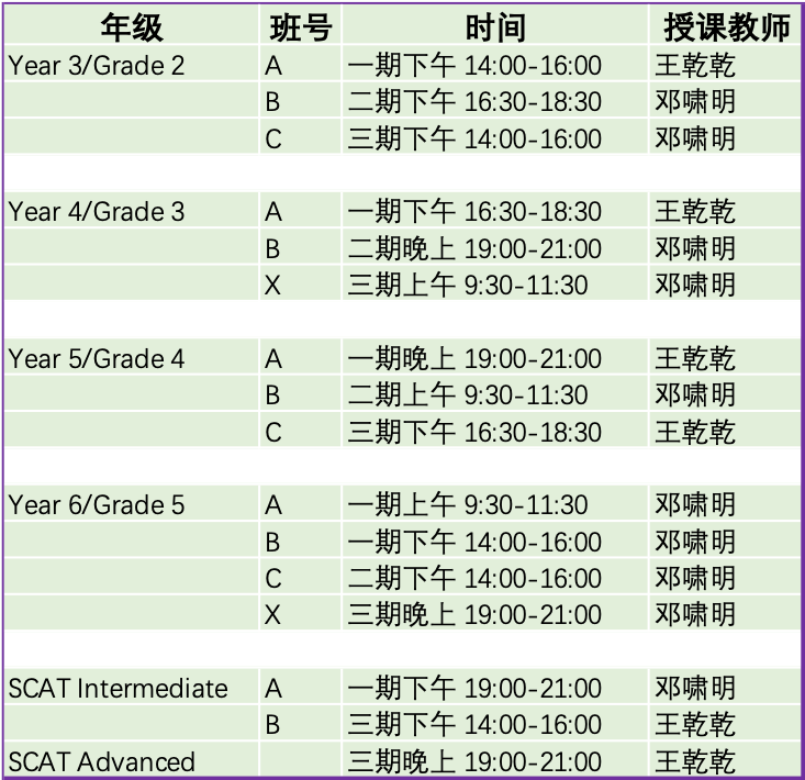 2019年暑假國際小學授課時間表.png